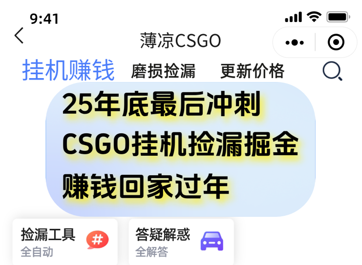用CSGO游戏挂机捡漏掘金赚钱掘金,一部手机轻松日入500+-米壳知道—知识分享平台