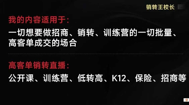 销转王校长合集,销转课,把公开课做成印钞机,送王校长印钞机课-米壳知道—知识分享平台