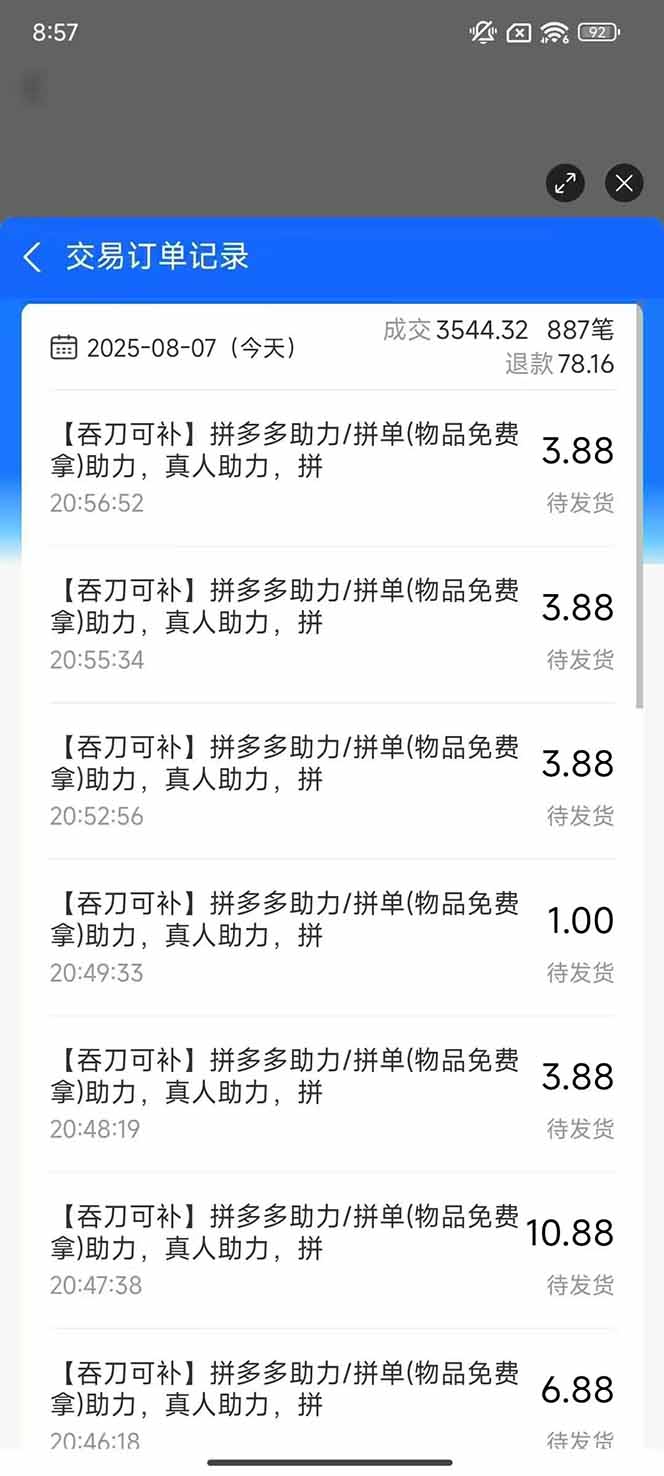 图片[1]-闲鱼卖拼多多助力项目4.0玩法，蓝海市场小白也能日入1000-米壳知道—知识分享平台