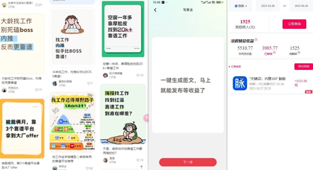 毕业生求职项目拆解_脉脉拉新空白市场,蓝海开局-米壳知道—知识分享平台