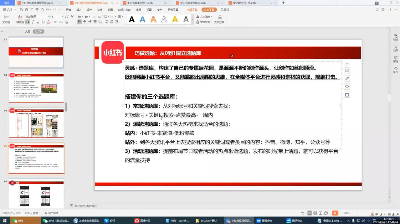 大晴老师·小红书电商全链路实战从定位到爆单(更新9月)-米壳知道—知识分享平台