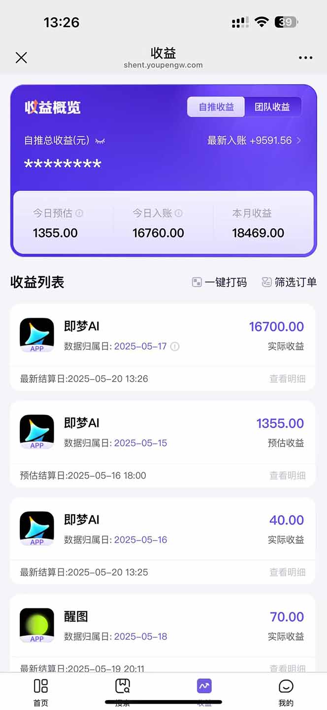 图片[3]-即梦APP推广爆力拉新，收益上限极高，月入6位数，AI风口落地实操项目。-米壳知道—知识分享平台