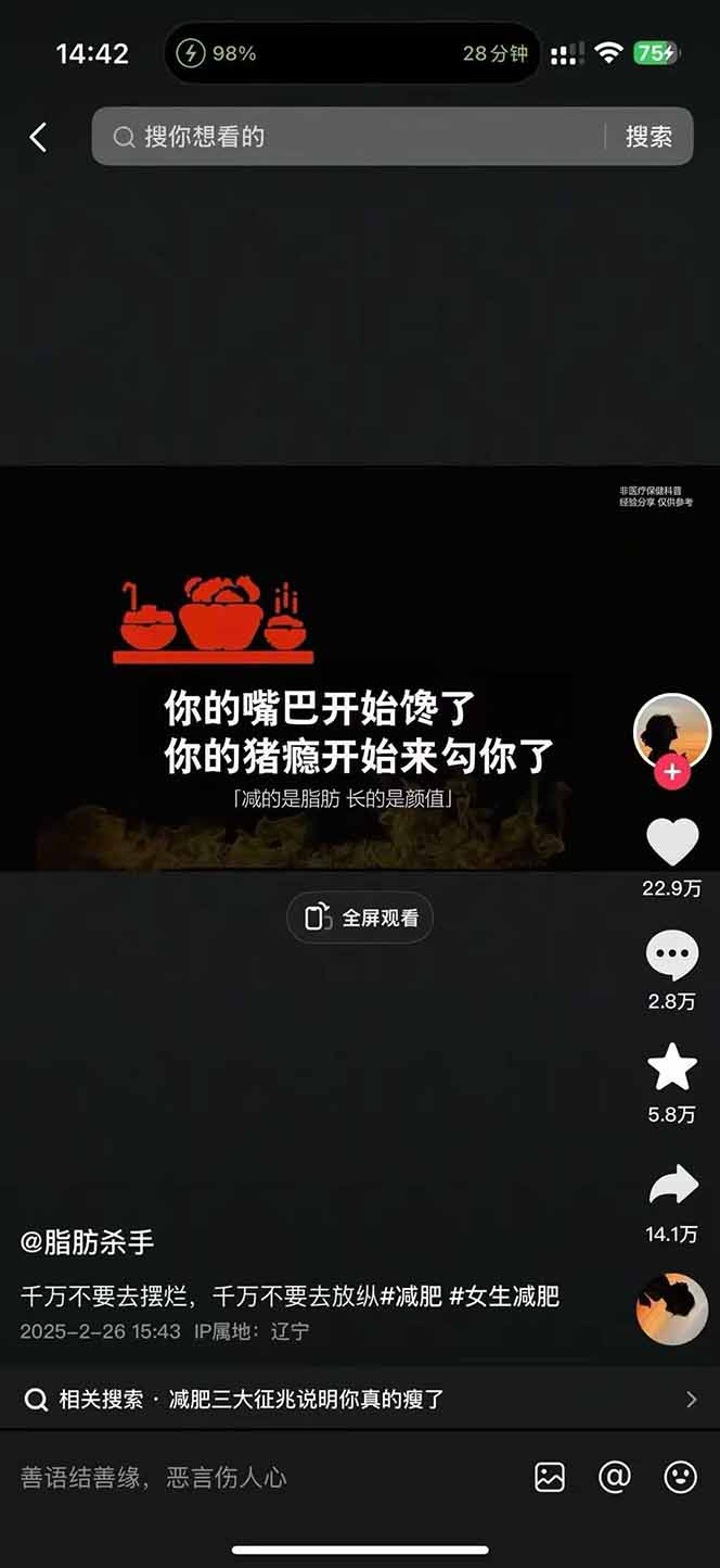 图片[3]-减肥短视频赛道运营课：素材准备-视频制作-引流变现全流程 (附素材-米壳知道—知识分享平台
