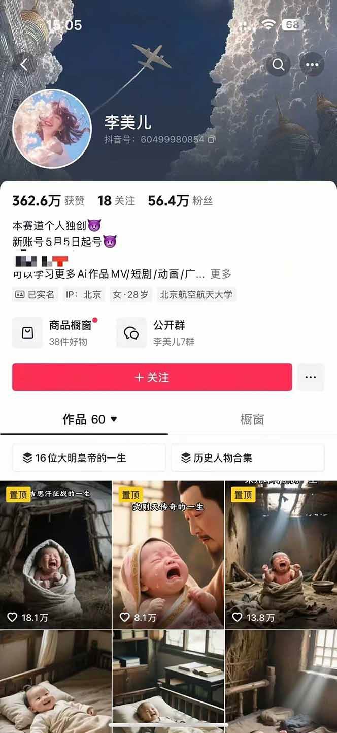 图片[2]-AI历史人物短视频创作，含IP打造、首尾帧无缝转场、智能体视频制作等核心教学内容-米壳知道—知识分享平台