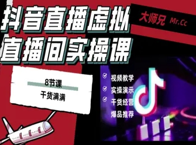 抖音直播虚拟直播间搭建教程，电脑直播，低成本搭建高清晰虚拟直播间，背景任意换，立显高大上-米壳知道—知识分享平台