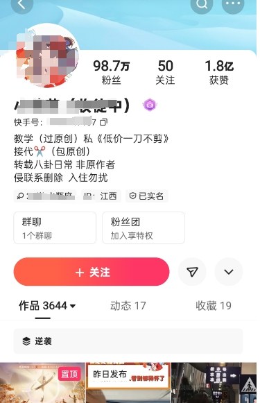 快手百万粉丝博主快手一刀不剪无脑搬运技术，几分钟就能搞定一条作品，条条过同框-米壳知道—知识分享平台
