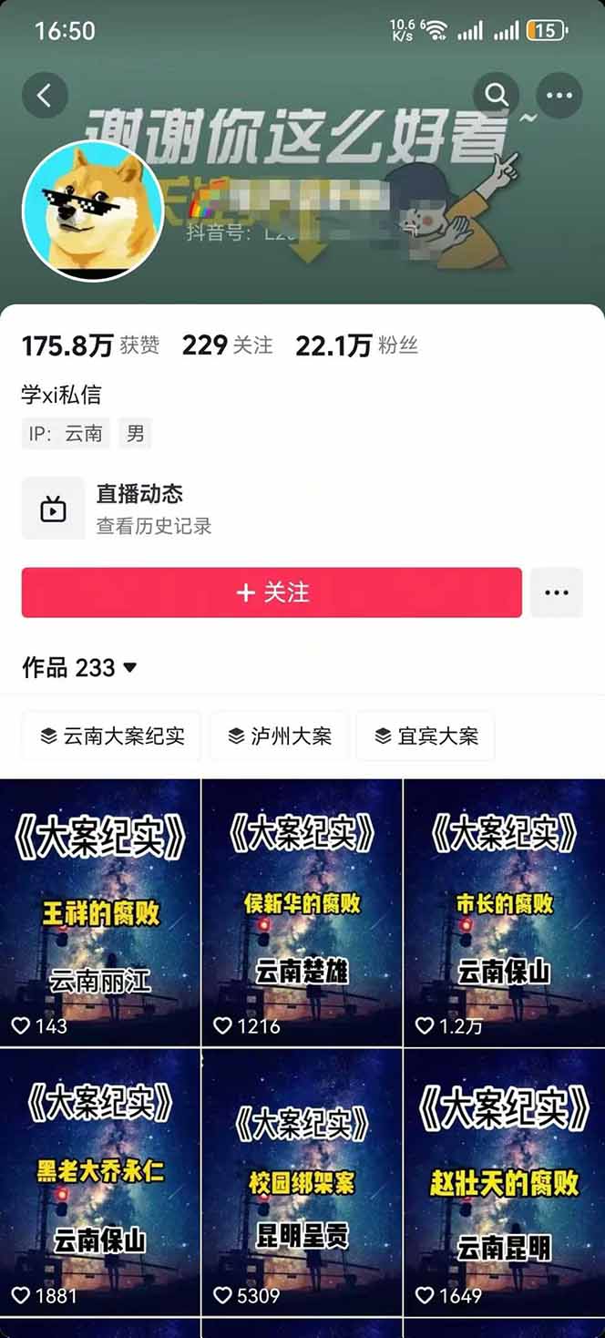 图片[2]-AI大案纪实短视频制作课，文案生成+剪辑教学+伙伴计划，单条收益7-10元-米壳知道—知识分享平台