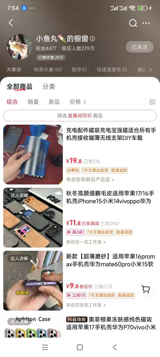 手机壳带货项目，几千粉丝卖货几十万件，短视频低粉卖货的天花板项目-米壳知道—知识分享平台