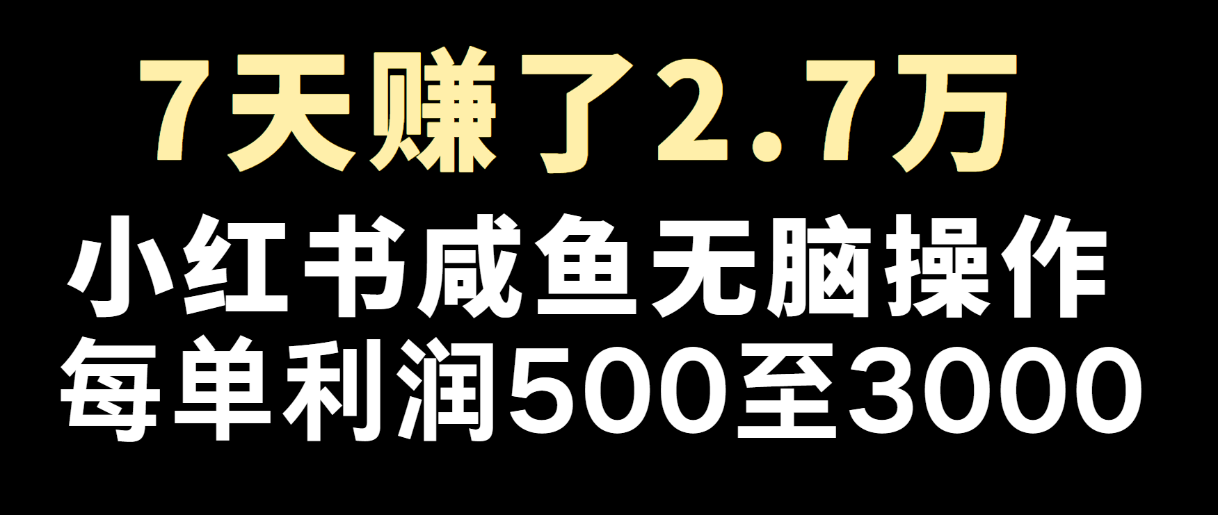 冷门暴利，超级简单的项目0成本玩法，每单在500至4000的利润-米壳知道—知识分享平台