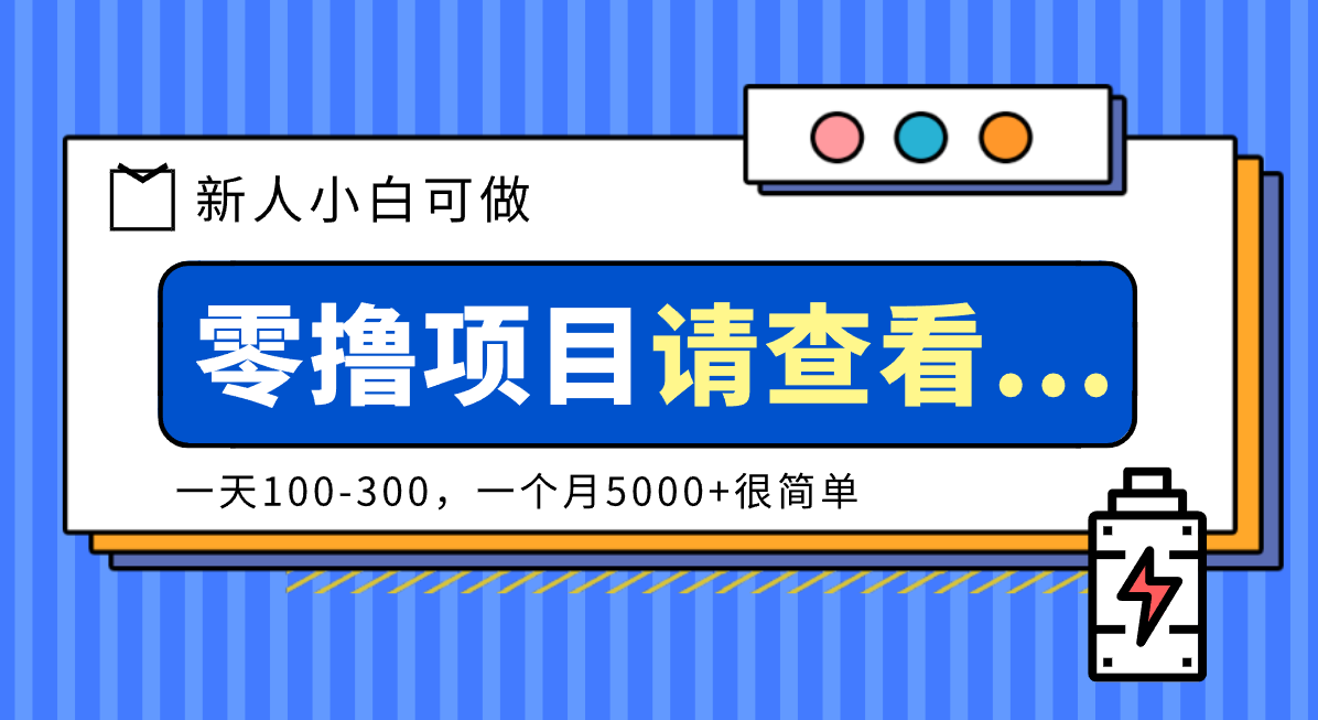 创作分成计划新人小白可做项目,一天100-300,一个月5000+很简单-米壳知道—知识分享平台