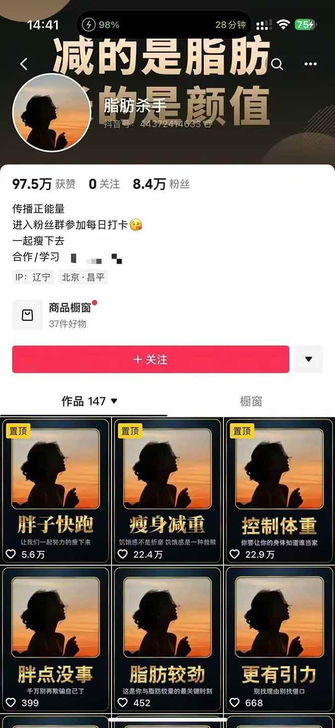 图片[3]-减肥短视频运营实战课：含素材制作、剪映教学，讲精准引流、变现设计与内容模板技巧-米壳知道—知识分享平台