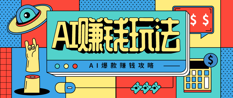 AI萌宠视频爆款攻略，小白无脑操作，每天30分钟，轻松上手，日入500+-米壳知道—知识分享平台