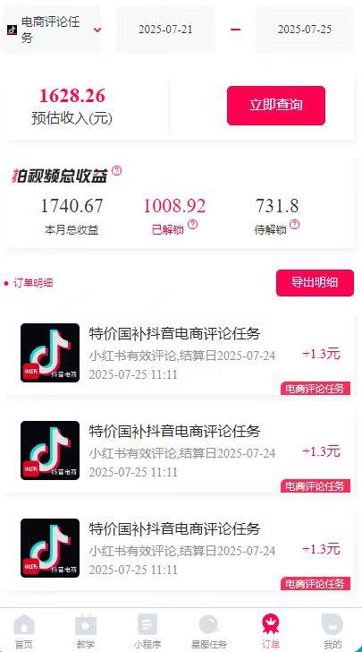 图片[2]-一天轻松3000+，抖音国补福利！评论就有钱，还有额外躺赚！-米壳知道—知识分享平台