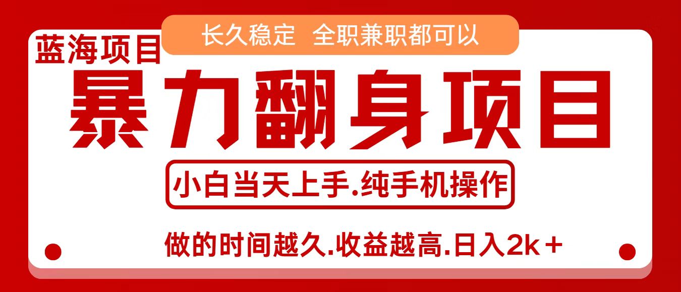 零成本信息差赚钱，小白轻松上手，年前翻项目，8天赚1.6w-米壳知道—知识分享平台