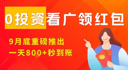 淘热点看广领红包，9月重磅推出，不限制手机数量，手机越多，收益越高，一天8张-米壳知道—知识分享平台