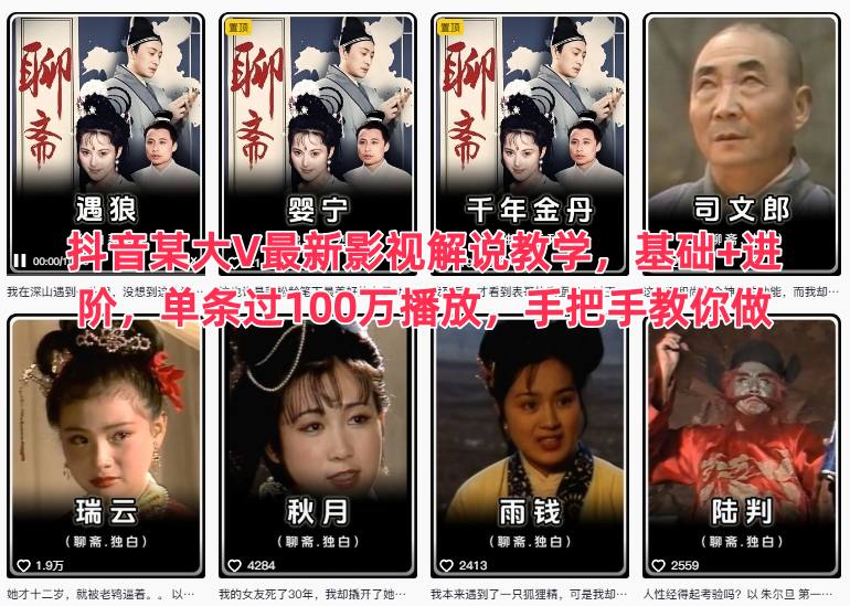 抖音某大V最新影视解说教学，基础+进阶，单条过100万播放，手把手教你做-米壳知道—知识分享平台