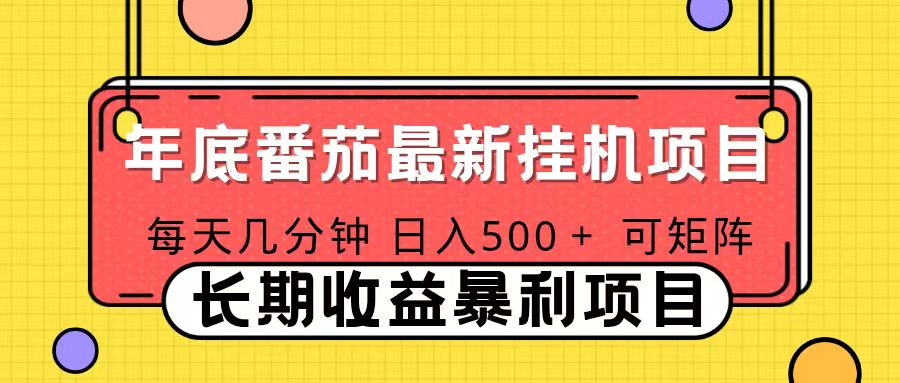 2025年最新番茄音乐人挂机项目,每天几分钟,月入1000+,可矩阵,一台电脑支持多个账号-米壳知道—知识分享平台