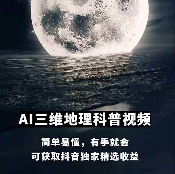 图片[1]-AI三维地理视频制作，全套工具数据包，含谷歌地球与矢量地图资源-米壳知道—知识分享平台