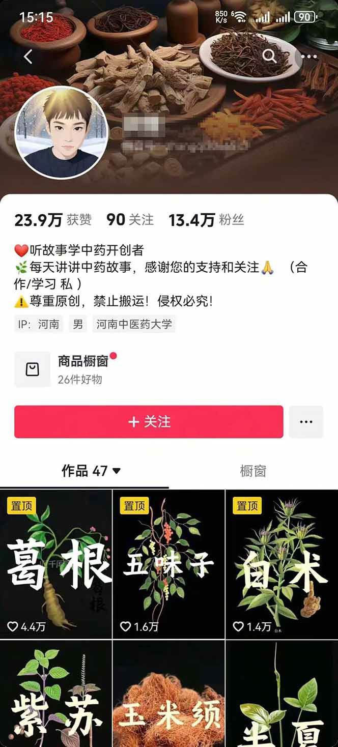 图片[3]-中药文化赛道：溯源故事开发，AI工具实战，平台运营，全方位解锁中医流量变现新路径-米壳知道—知识分享平台