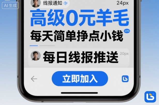 高级0元羊毛线报社群项目，每天简单挣点小钱-米壳知道—知识分享平台