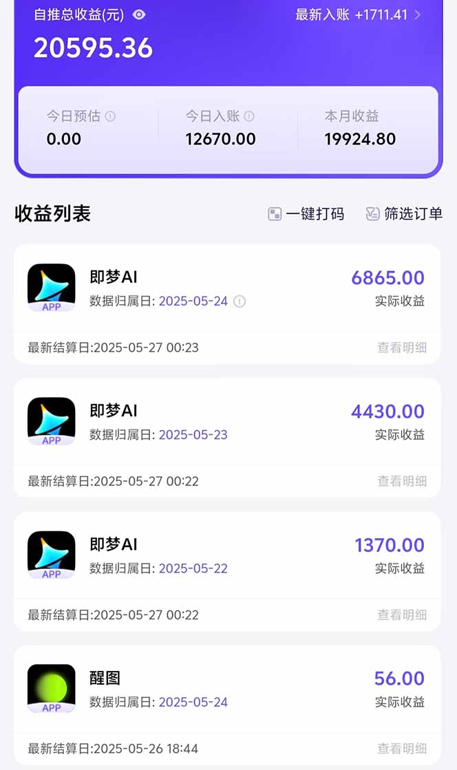 图片[1]-即梦APP推广爆力拉新，收益上限极高，月入6位数，AI风口落地实操项目。-米壳知道—知识分享平台