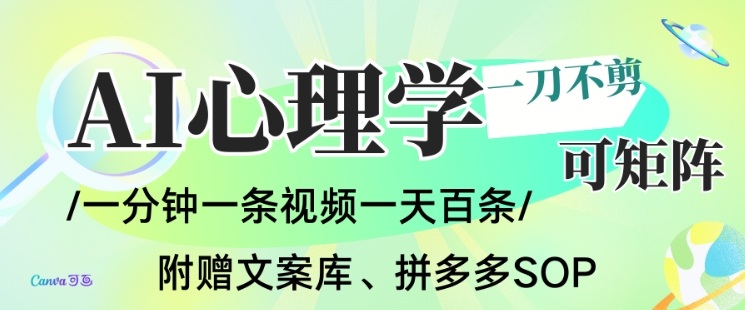 AI一键生成心理学简笔画视频,一刀不剪无需剪辑,可批量可矩阵,带书带素材带资料带徒弟-米壳知道—知识分享平台