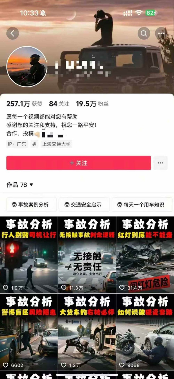 图片[4]-交通事故分析案例短视频创作，剪辑技巧、文案模板、配音教学，快速起号，轻松月入2w+-米壳知道—知识分享平台