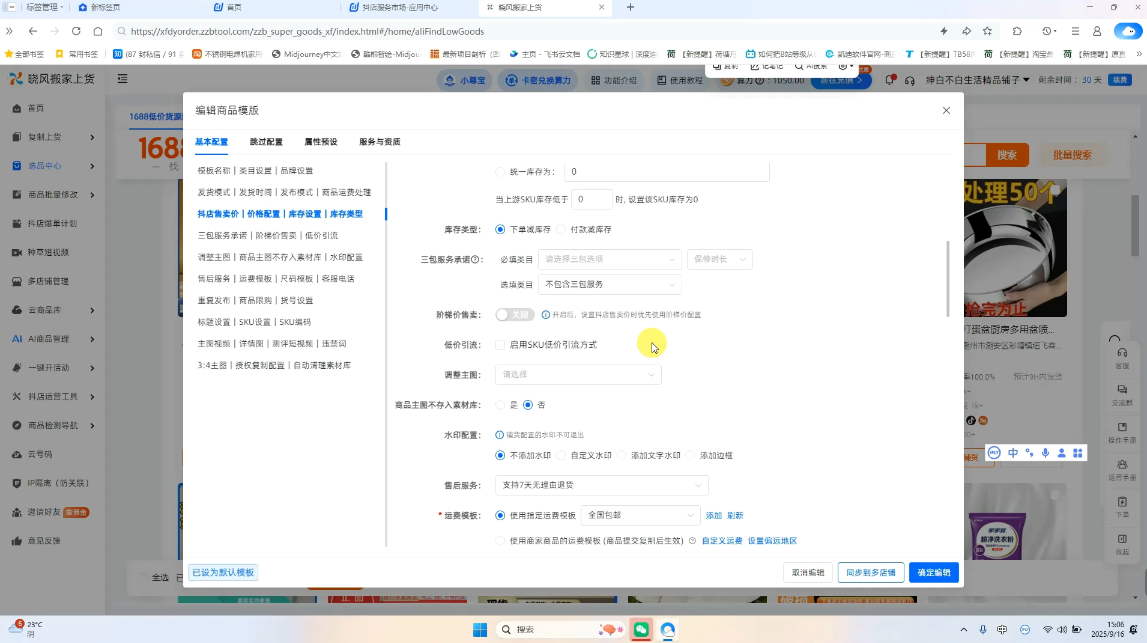 绅白抖店半精细化铺货(更新9月)-米壳知道—知识分享平台