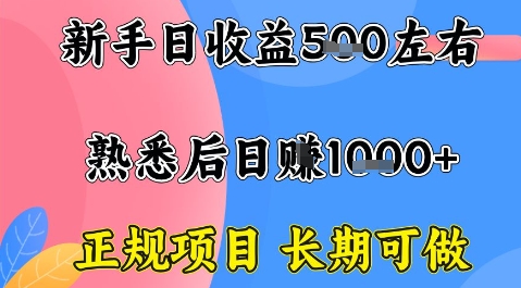 全年可变现项目，收益高无门槛，正规项目，长期可做，一天收益1k+一台电脑在家创业【揭秘】-米壳知道—知识分享平台