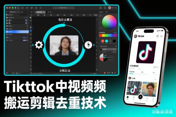Tiktok中视频纯搬运剪辑去重技术,外来技术,自行测试-米壳知道—知识分享平台