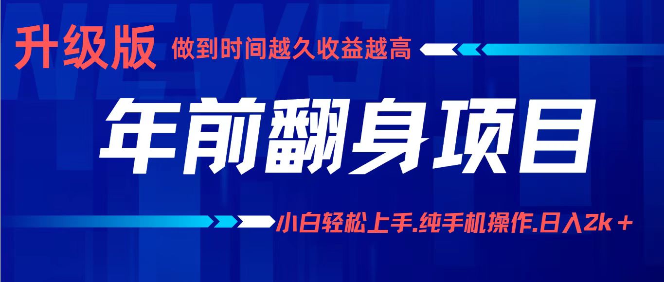 项目讲解年入百万：小白轻松上手，纯手机操作.日入2k+-米壳知道—知识分享平台