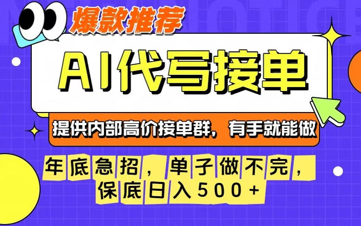年底急招，操作简单，没有门槛，有手就行，保底日入5张+【揭秘】-米壳知道—知识分享平台