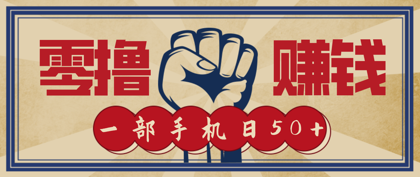 信息差搬砖赚钱,零成本零门槛,只需一部手机也能轻松日入50+-米壳知道—知识分享平台