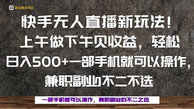 一部手机，上午做 下午见收益，学会秒上手，轻松日入500+-米壳知道—知识分享平台
